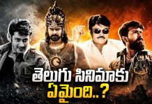 Tollywood Industry Crisis: తెలుగు సినిమాకు ఏమైంది..? స్టార్ రెమ్యునరేషన్స్, OTT దెబ్బతో ఇండస్ట్రీ కూలిపోతోందా? Tollywood Industry Crisis