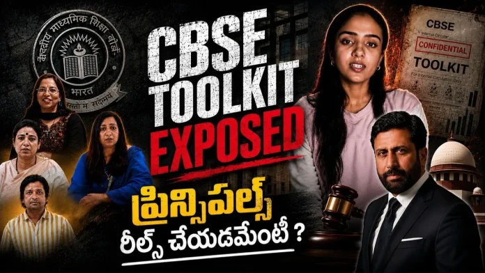 CBSE Tool Kit Exposed