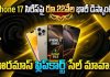 Flipkart Goat Sale: ఊరమాస్ సేల్ మావా: రూ.22వేల భారీ డిస్కౌంట్.. Iphone 17 సిరీస్ ఆఫర్ ధరలివే..! Flipkart Goat Sale