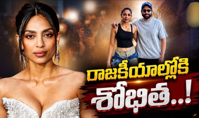 Sobhita Dhulipala political entry