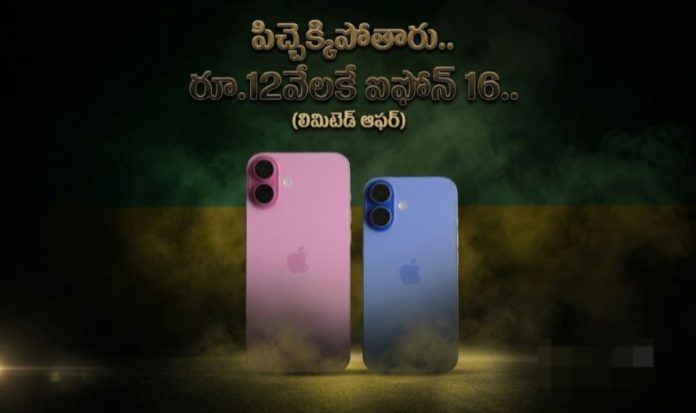 iPhone 16 Price & Discount