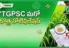 TGPSC Notification: టీజీపీఎస్సీ మరో కొత్త నోటిఫికేషన్.. అర్హత, జీతం, చివరితేదీ వివరాలివే..! tgpsc