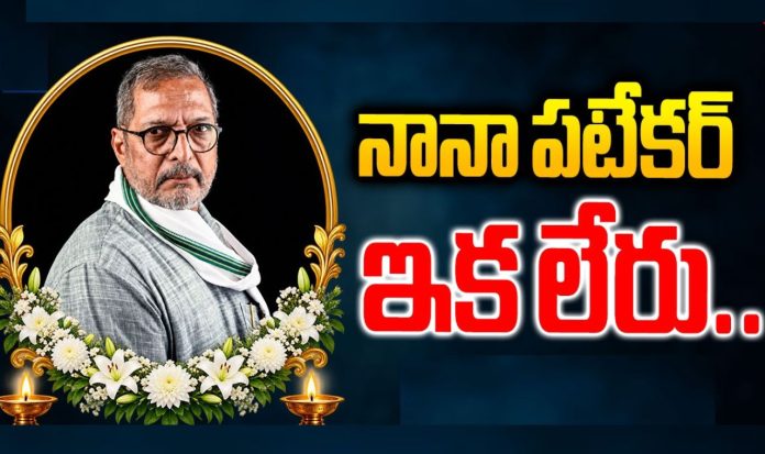 Nana Patekar Died