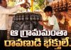 Ravana Puja Tradition: ఆ గ్రామంలో రావణుడే దేవుడు.. అంతుచిక్కని మిస్టరీ వెనుక అసలు నిజం ఇదే..! Ravana Puja Tradition